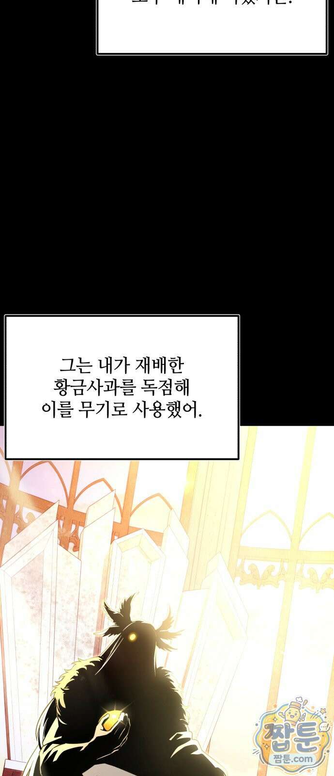 신화급 귀속 아이템을 손에 넣었다 2부 103화 43