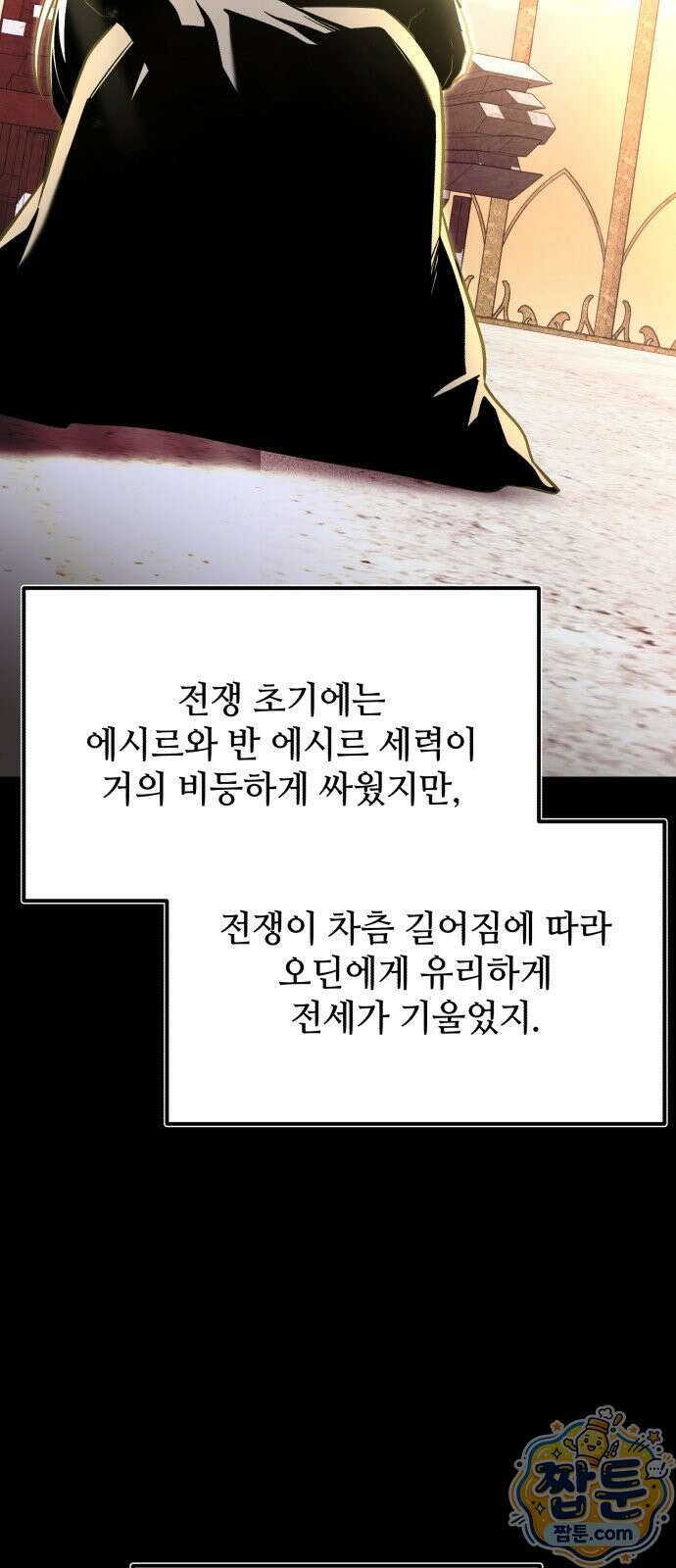 신화급 귀속 아이템을 손에 넣었다 2부 103화 44
