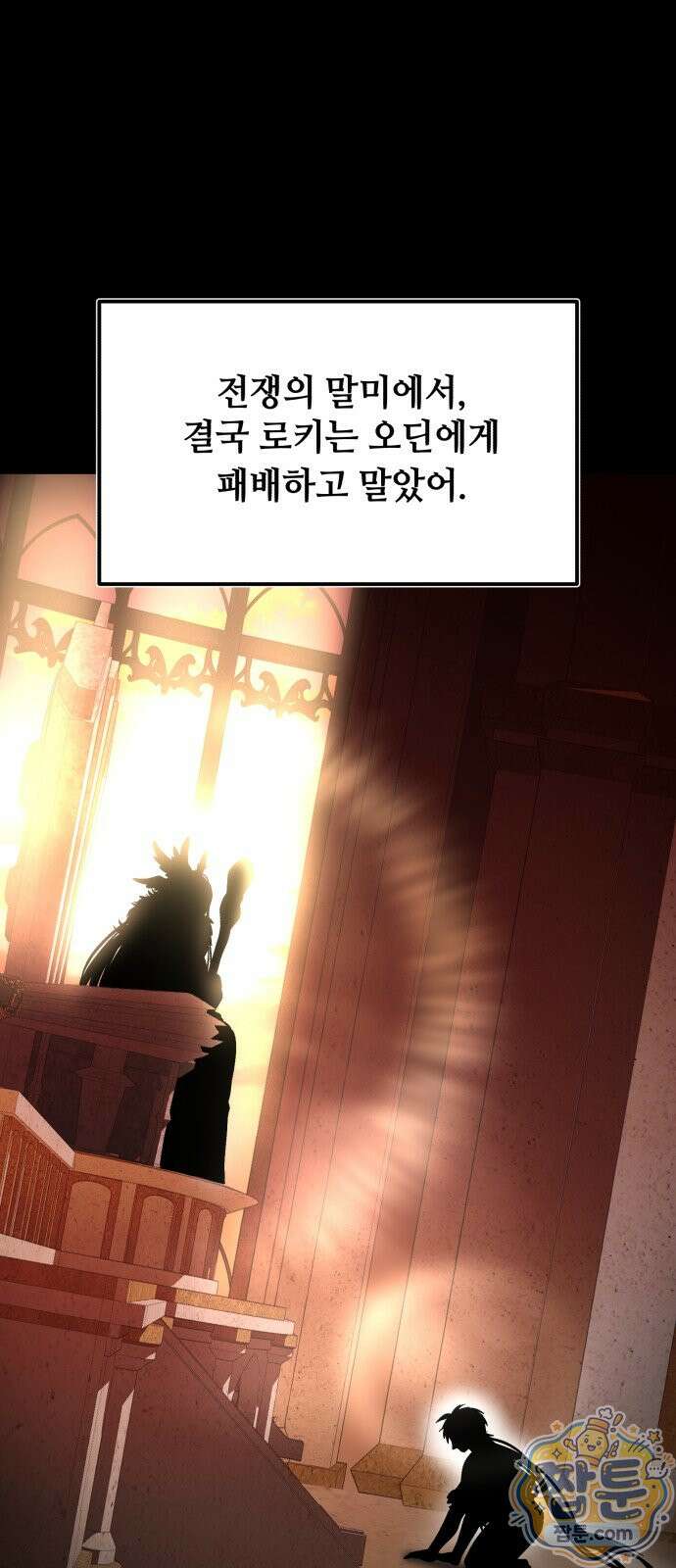 신화급 귀속 아이템을 손에 넣었다 2부 103화 47