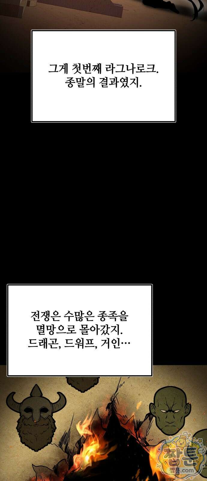 신화급 귀속 아이템을 손에 넣었다 2부 103화 48