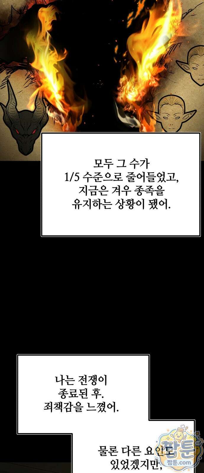 신화급 귀속 아이템을 손에 넣었다 2부 103화 49