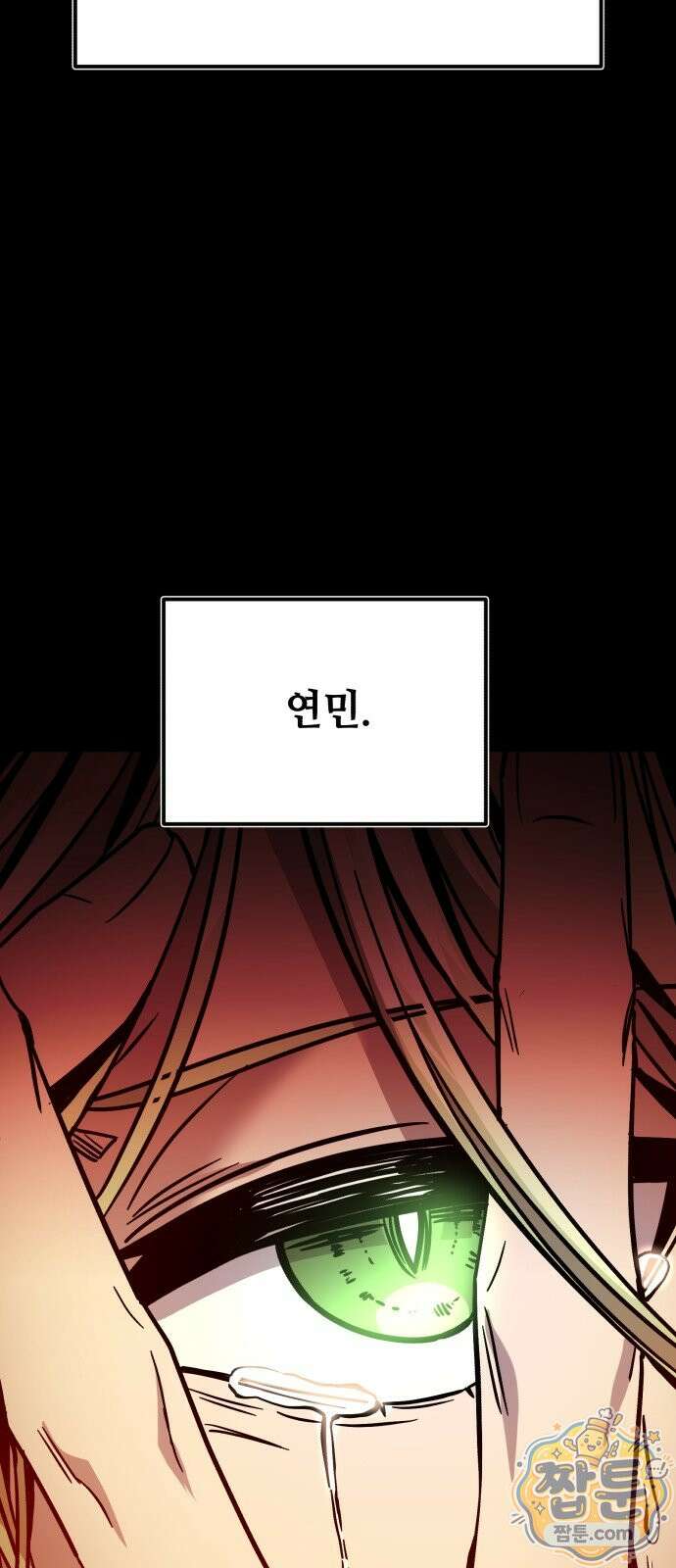 신화급 귀속 아이템을 손에 넣었다 2부 103화 51