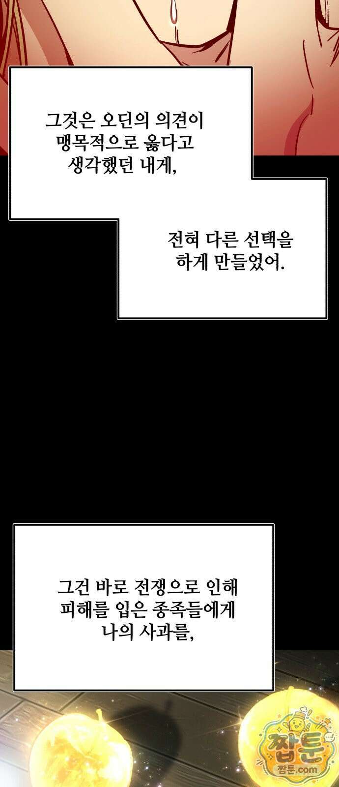 신화급 귀속 아이템을 손에 넣었다 2부 103화 52