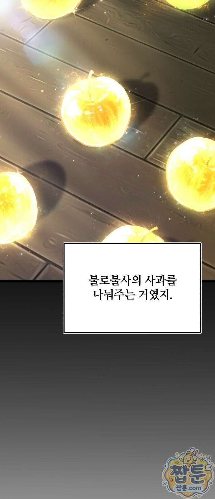 신화급 귀속 아이템을 손에 넣었다 2부 103화 53