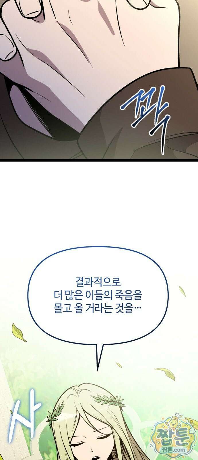 신화급 귀속 아이템을 손에 넣었다 2부 103화 55