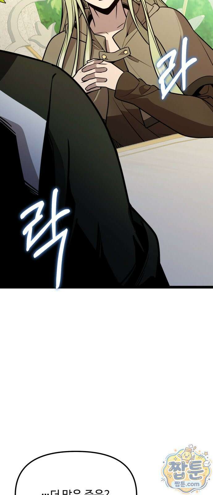 신화급 귀속 아이템을 손에 넣었다 2부 103화 56