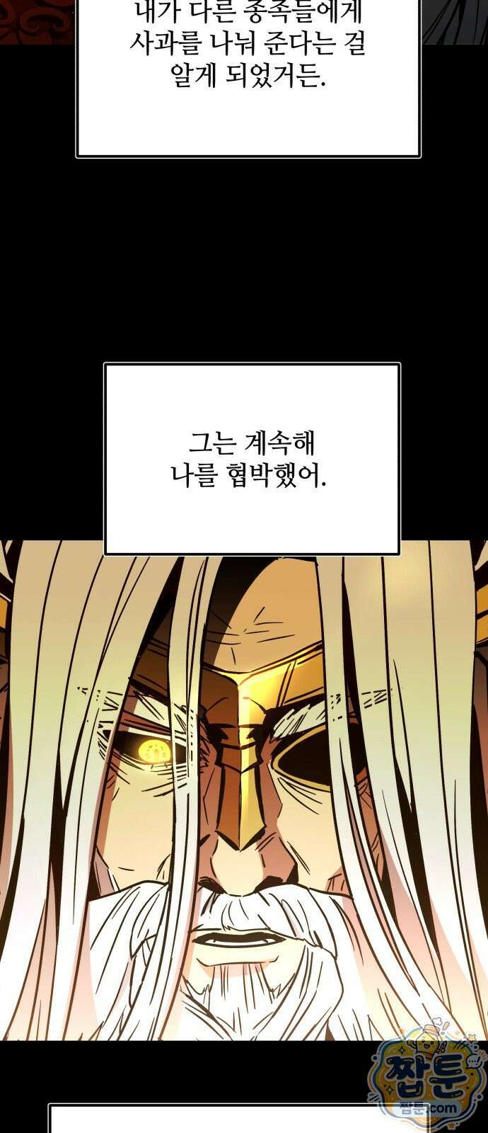 신화급 귀속 아이템을 손에 넣었다 2부 103화 60
