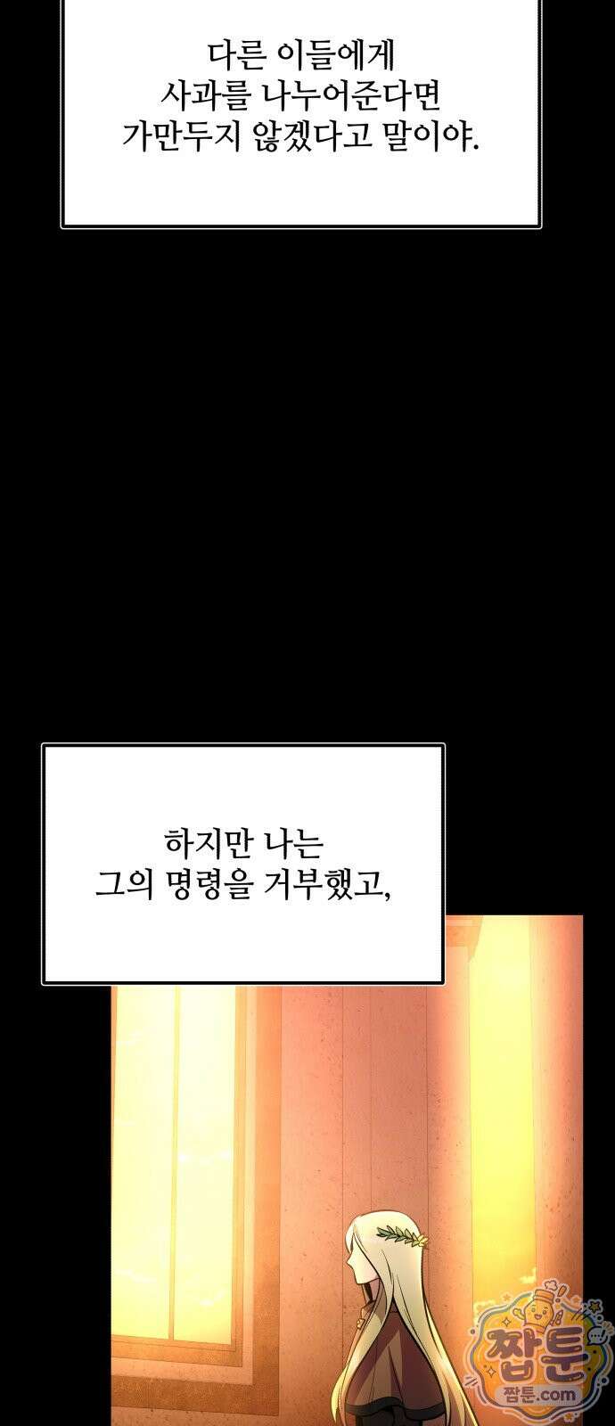 신화급 귀속 아이템을 손에 넣었다 2부 103화 61