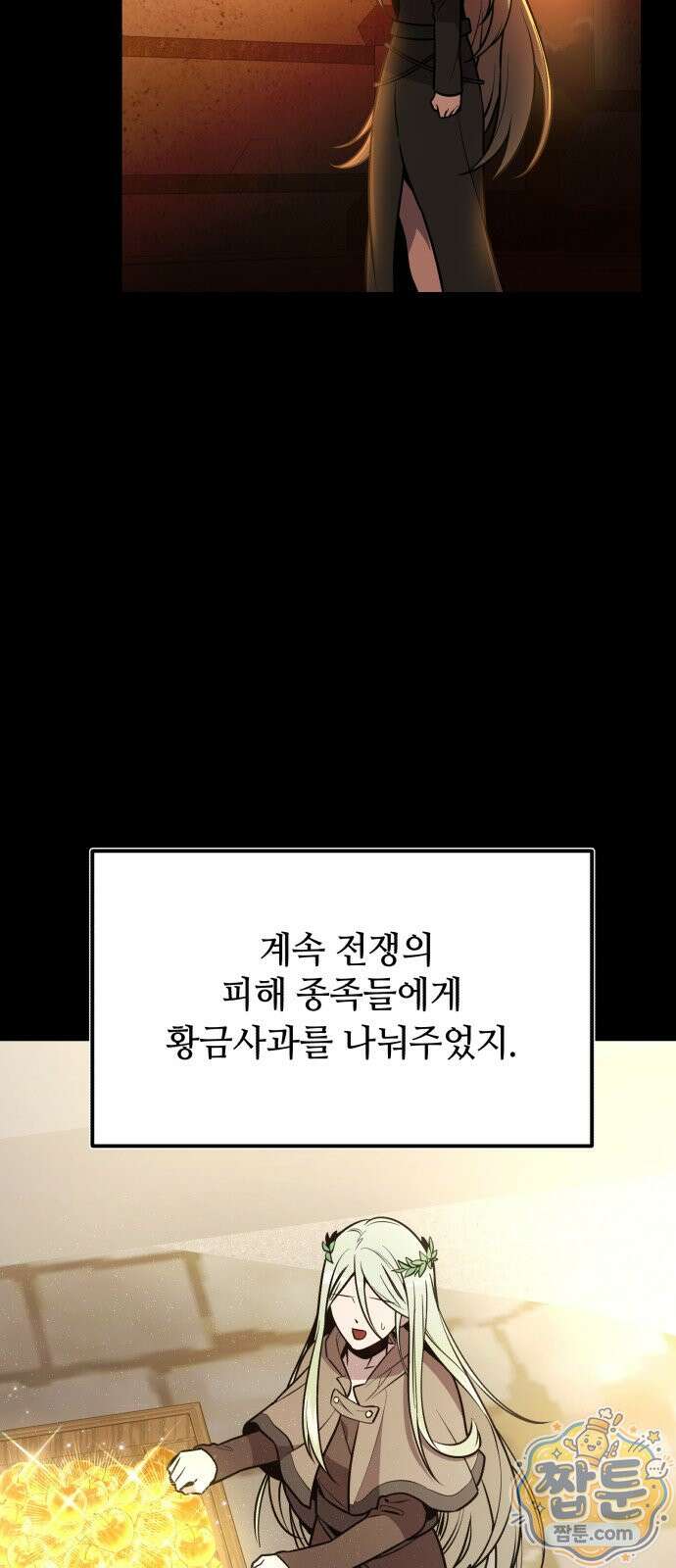 신화급 귀속 아이템을 손에 넣었다 2부 103화 62