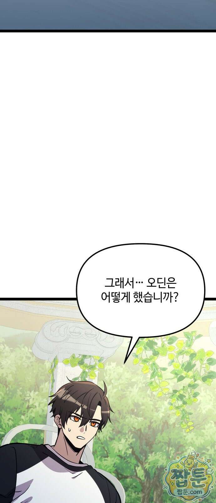 신화급 귀속 아이템을 손에 넣었다 2부 103화 65