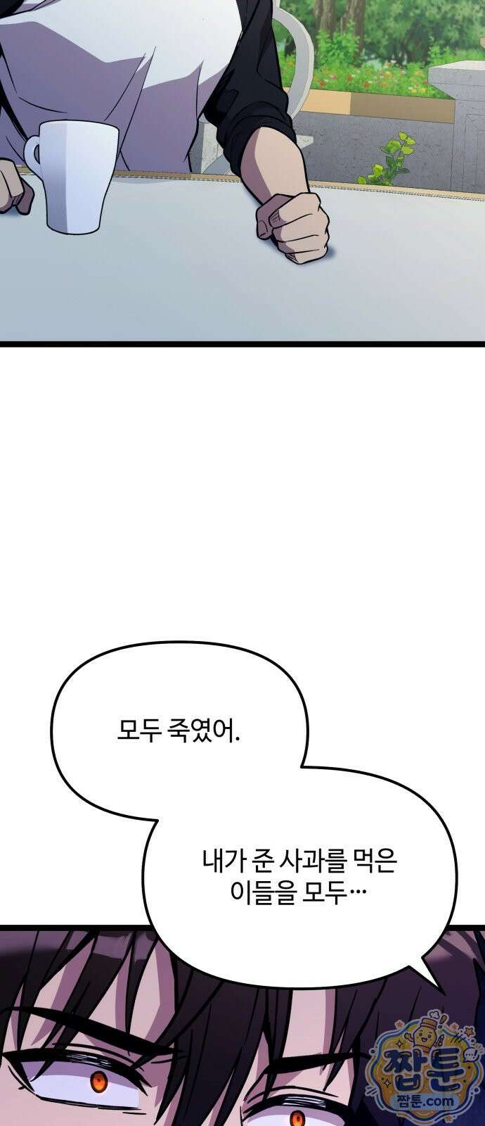 신화급 귀속 아이템을 손에 넣었다 2부 103화 66