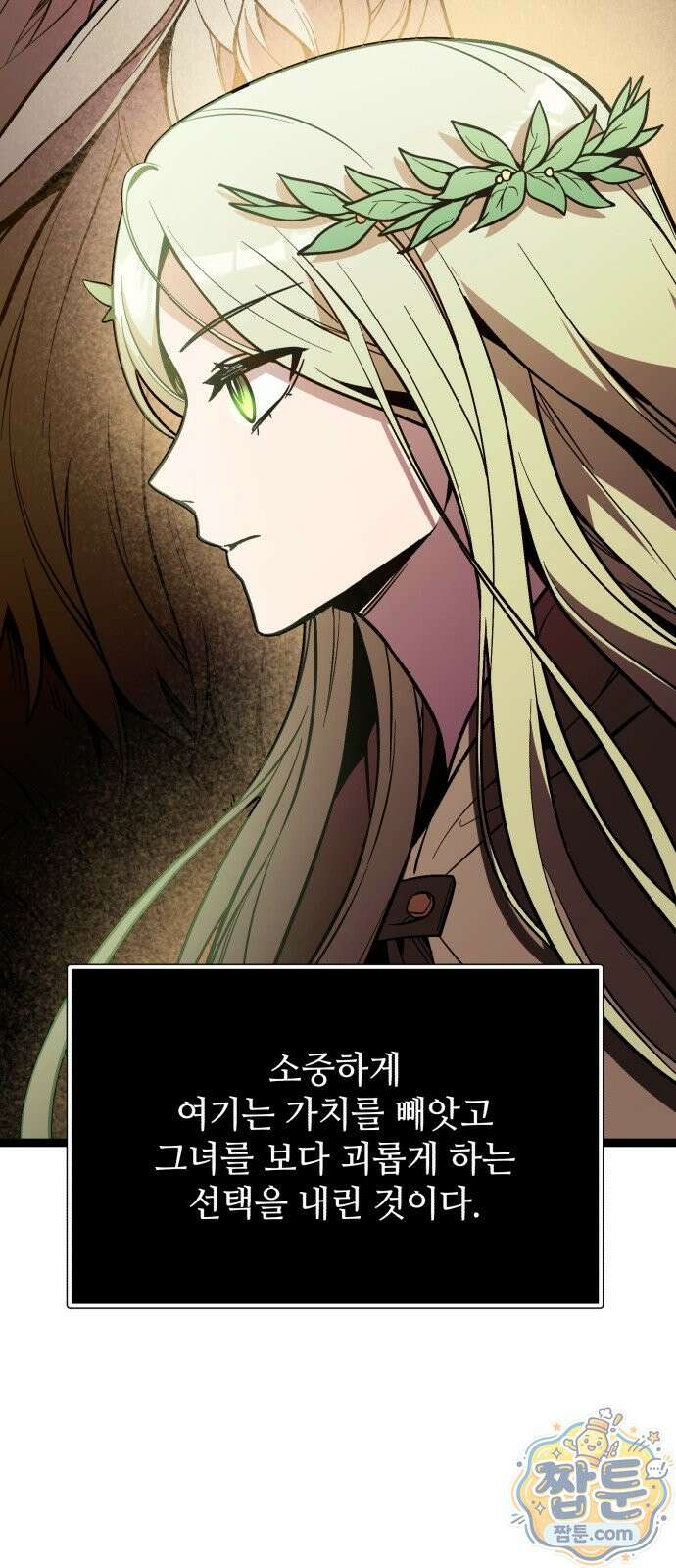 신화급 귀속 아이템을 손에 넣었다 2부 103화 71