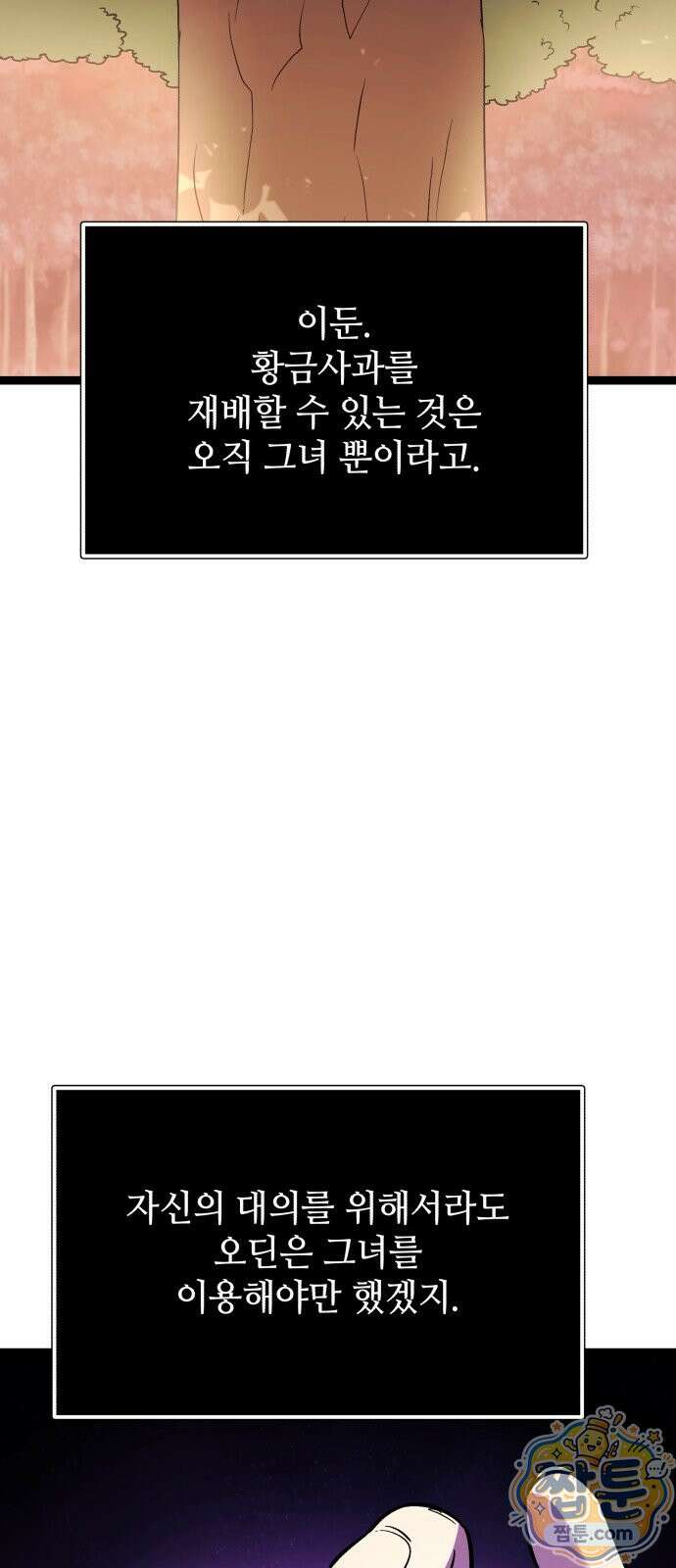 신화급 귀속 아이템을 손에 넣었다 2부 103화 73