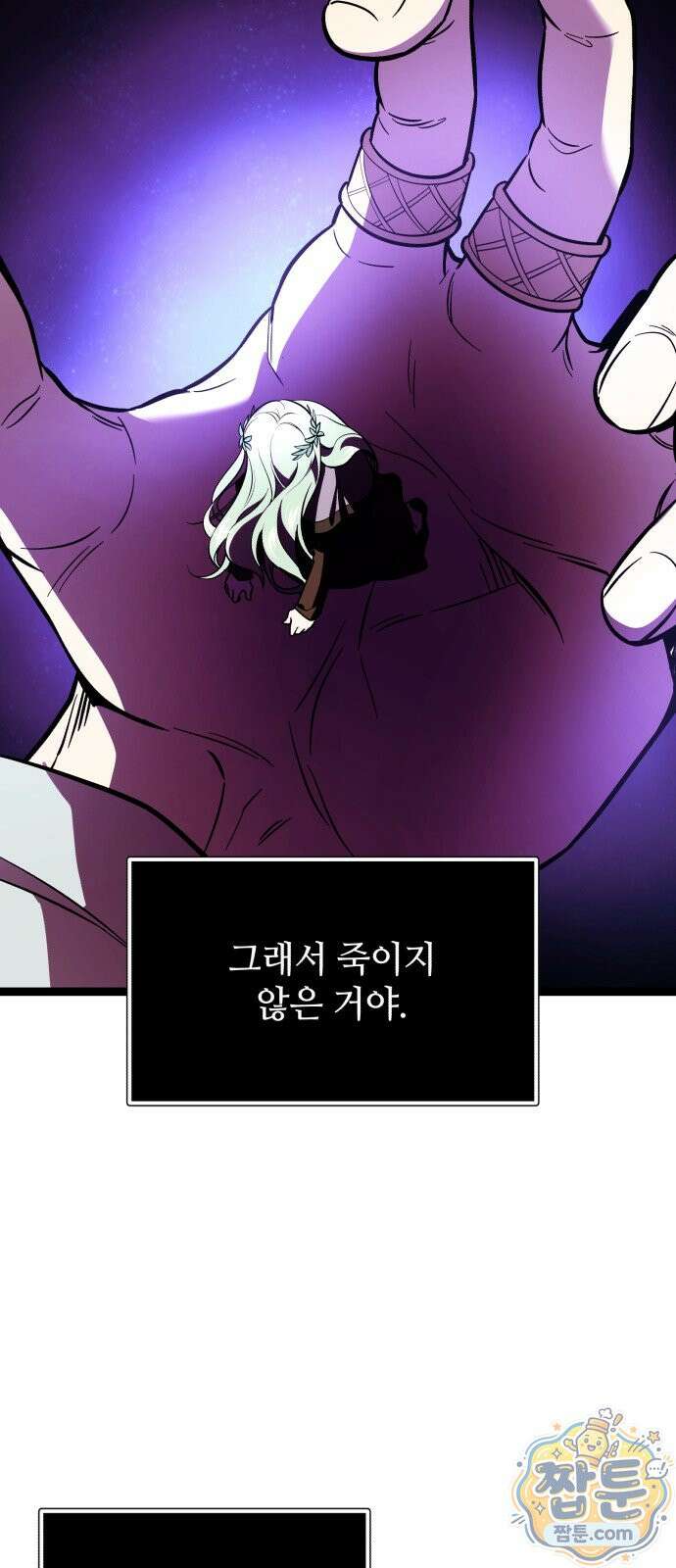 신화급 귀속 아이템을 손에 넣었다 2부 103화 74