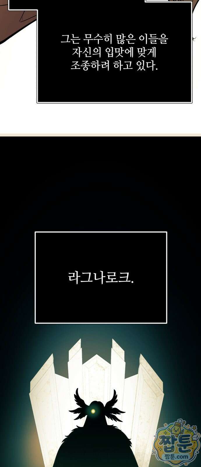 신화급 귀속 아이템을 손에 넣었다 2부 103화 77