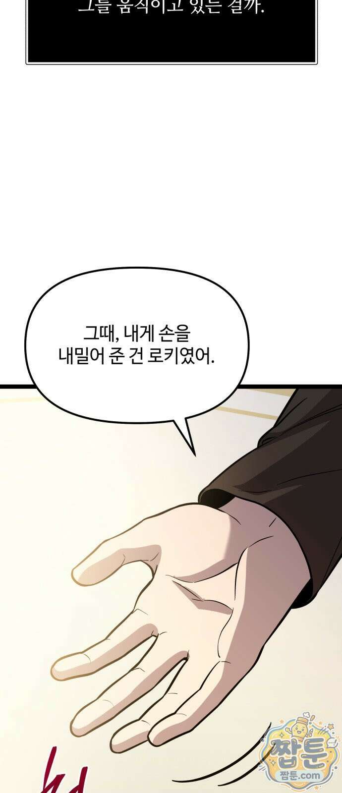 신화급 귀속 아이템을 손에 넣었다 2부 103화 79