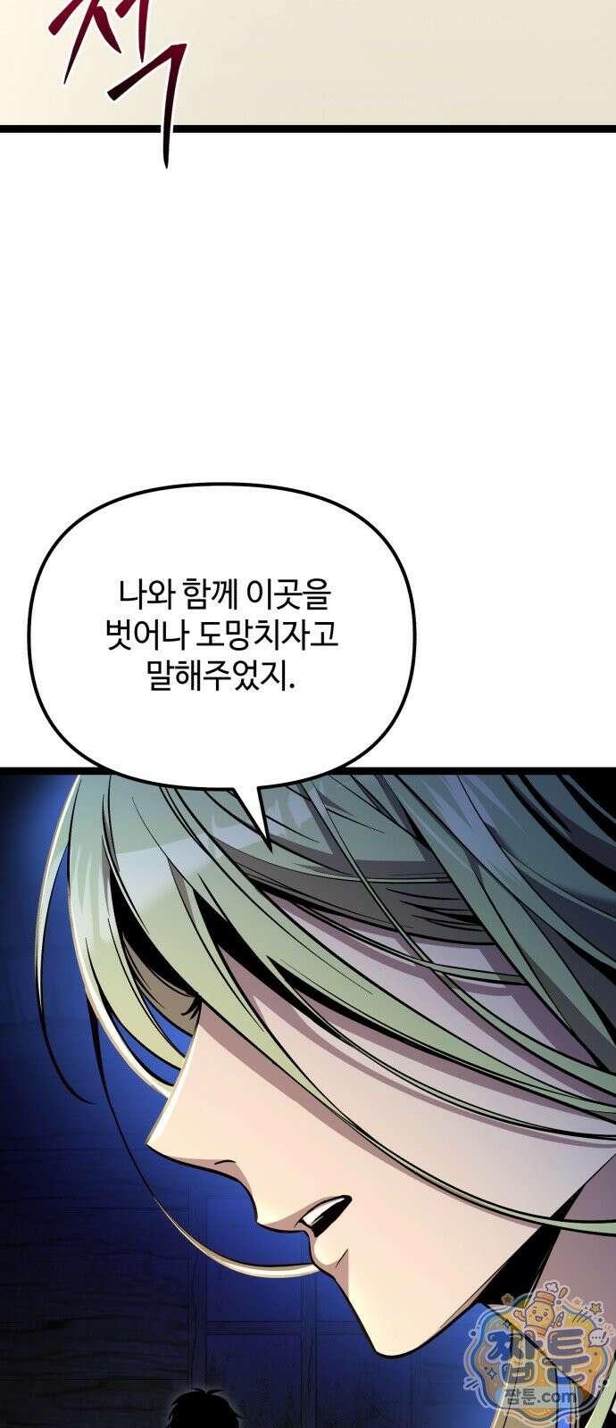 신화급 귀속 아이템을 손에 넣었다 2부 103화 80