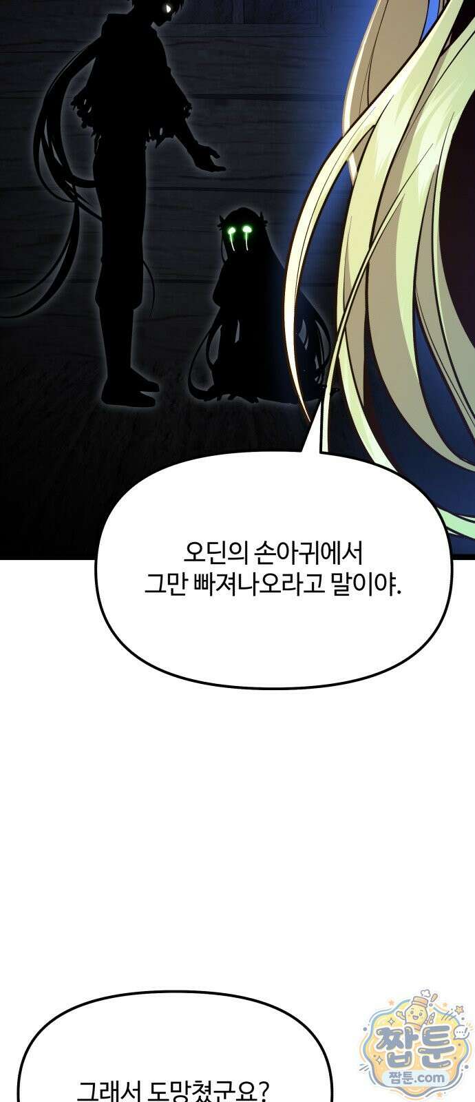 신화급 귀속 아이템을 손에 넣었다 2부 103화 81