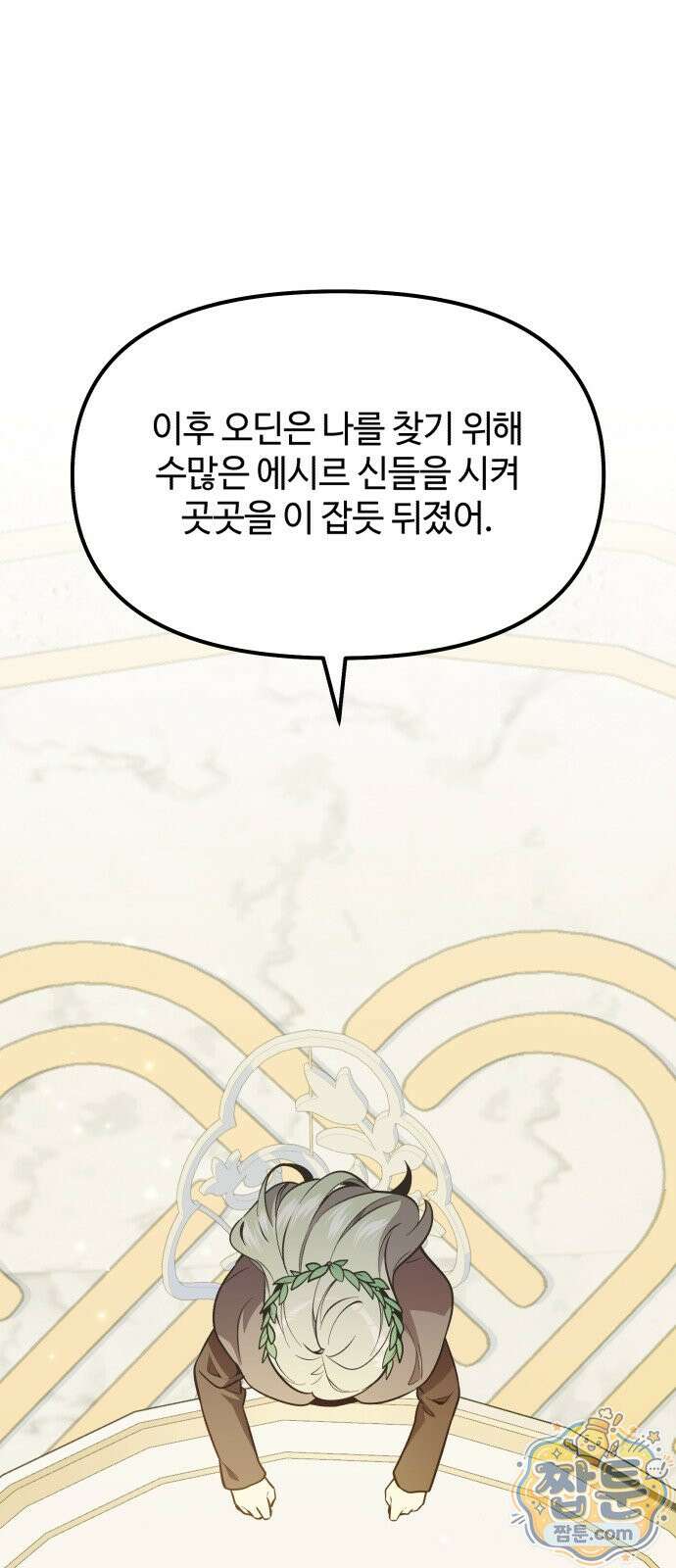 신화급 귀속 아이템을 손에 넣었다 2부 103화 83