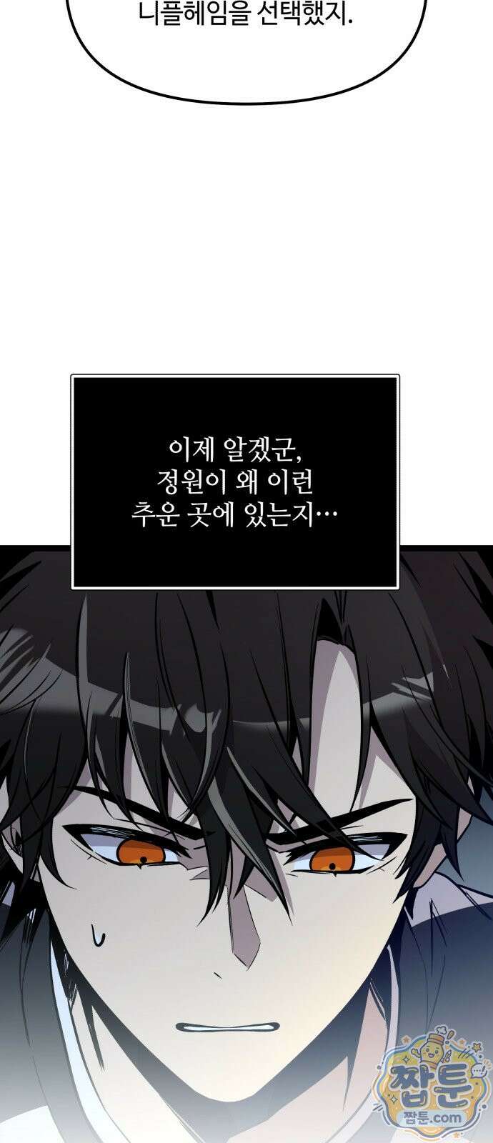 신화급 귀속 아이템을 손에 넣었다 2부 103화 85