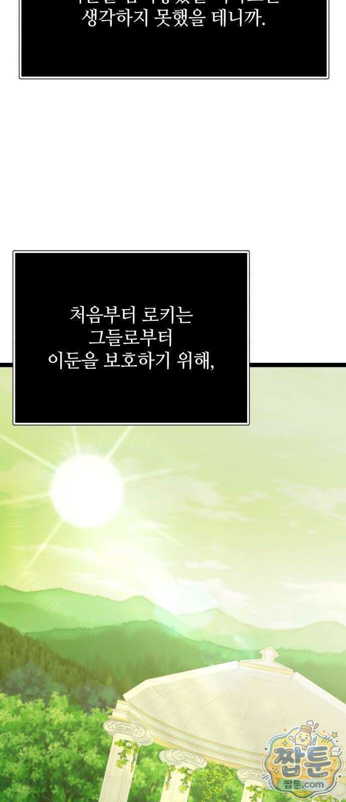 신화급 귀속 아이템을 손에 넣었다 2부 103화 87