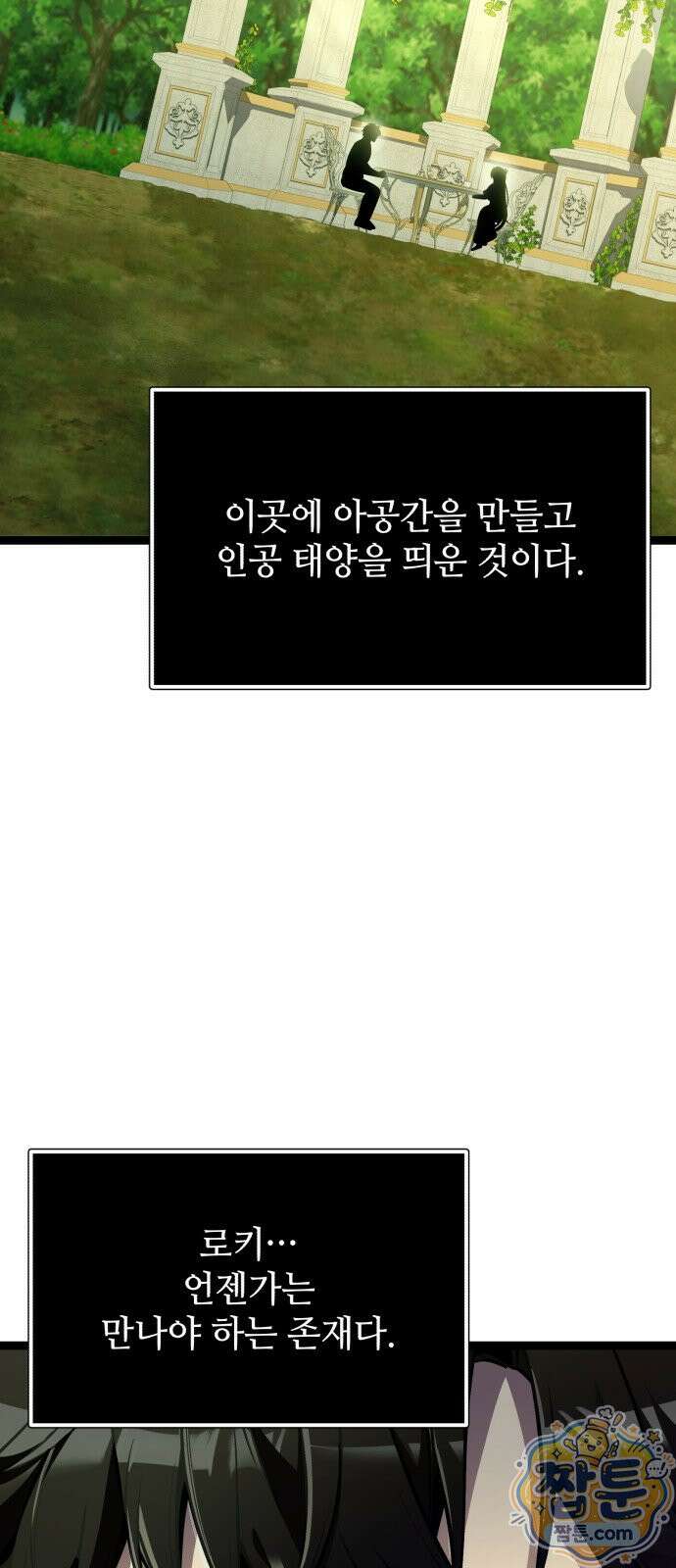 신화급 귀속 아이템을 손에 넣었다 2부 103화 88