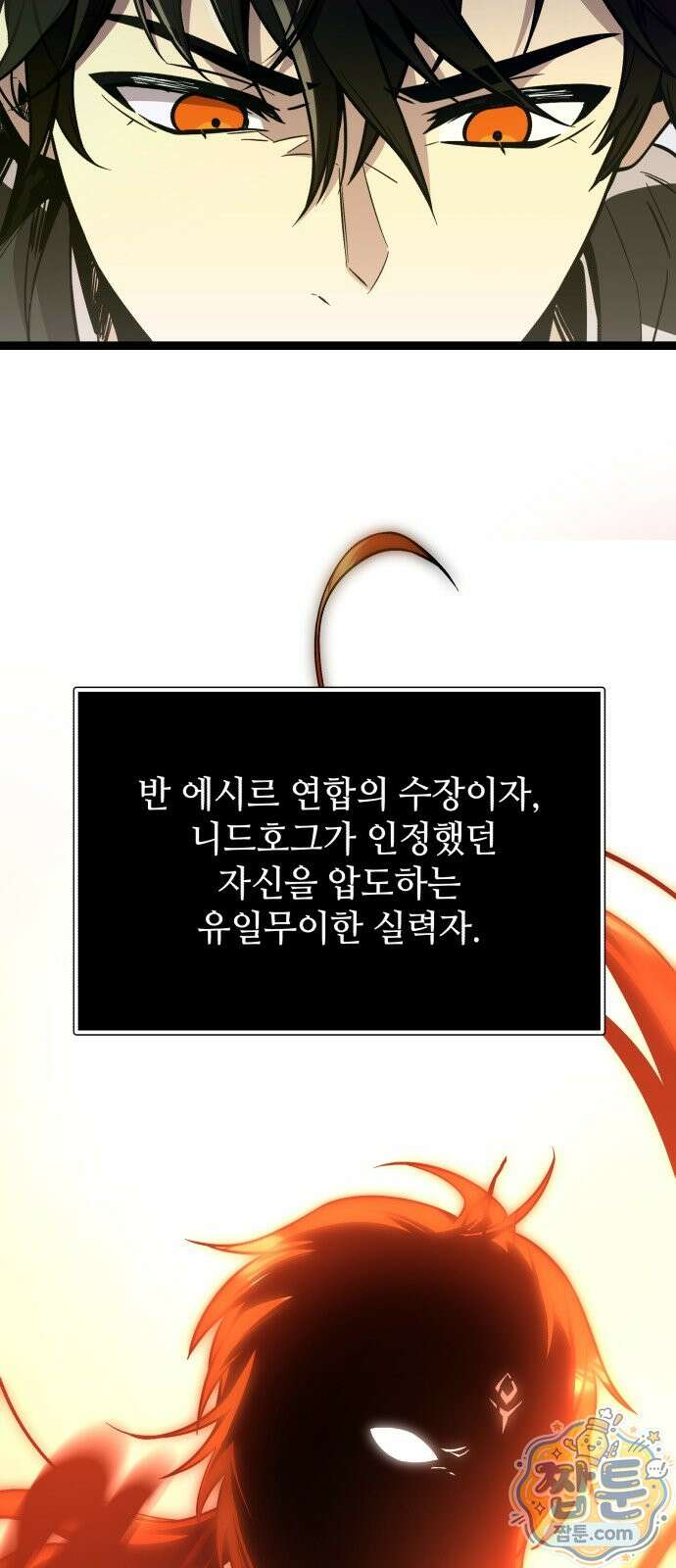 신화급 귀속 아이템을 손에 넣었다 2부 103화 89