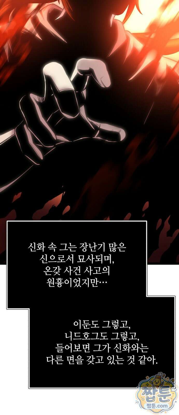 신화급 귀속 아이템을 손에 넣었다 2부 103화 90