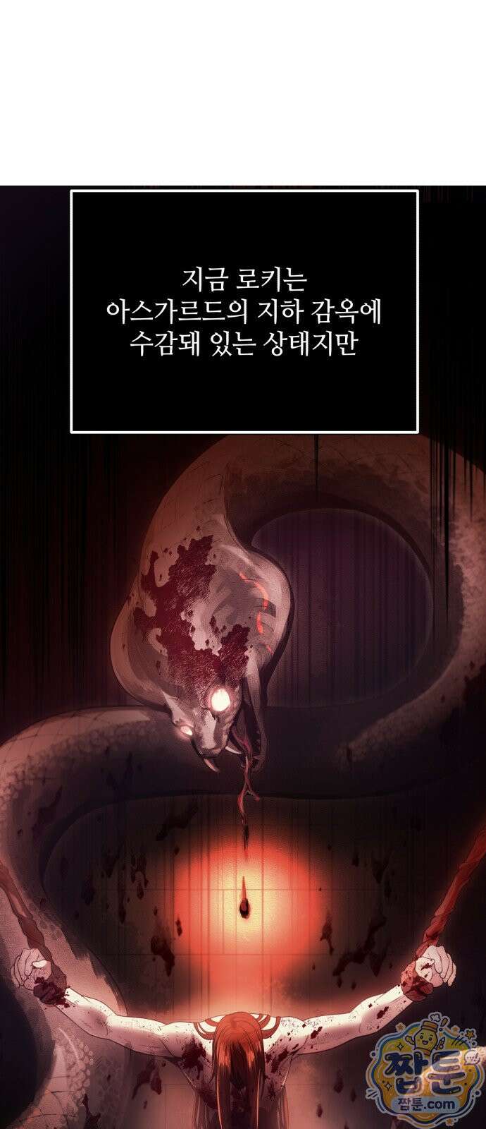 신화급 귀속 아이템을 손에 넣었다 2부 103화 92