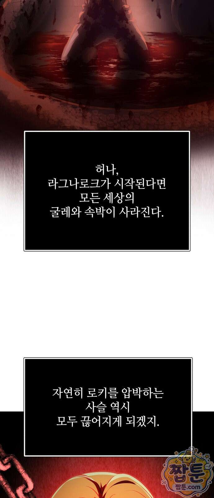 신화급 귀속 아이템을 손에 넣었다 2부 103화 93