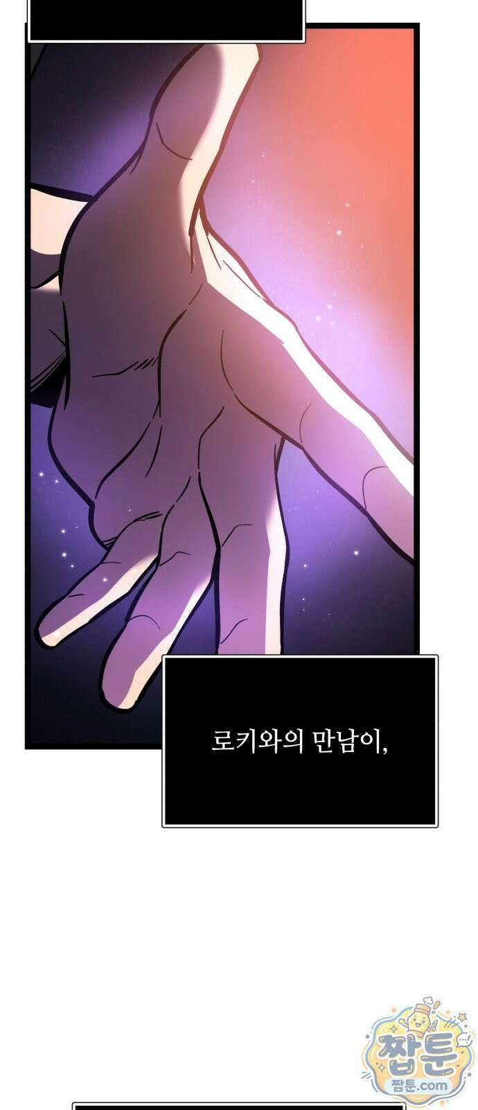 신화급 귀속 아이템을 손에 넣었다 2부 103화 95