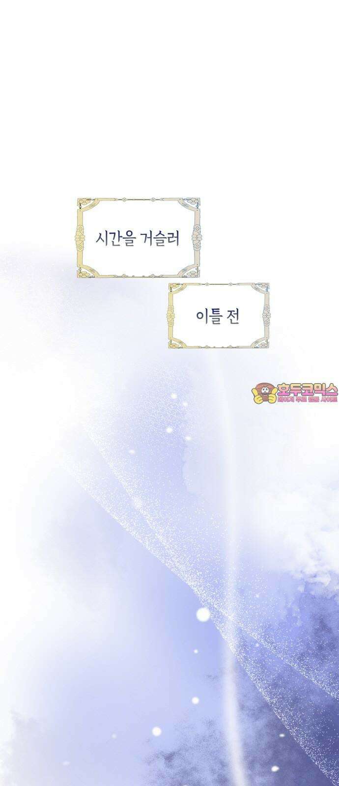 제국 최고의 악녀를 사랑하게 되었습니다 20화 실력 발휘 1