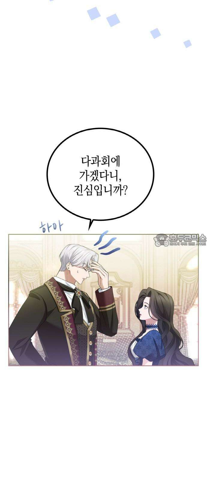 제국 최고의 악녀를 사랑하게 되었습니다 20화 실력 발휘 3