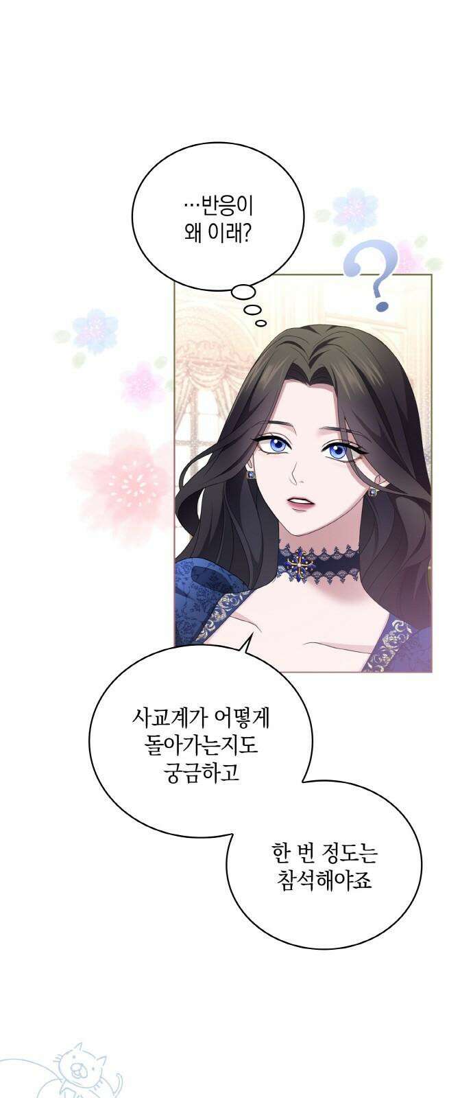 제국 최고의 악녀를 사랑하게 되었습니다 20화 실력 발휘 4