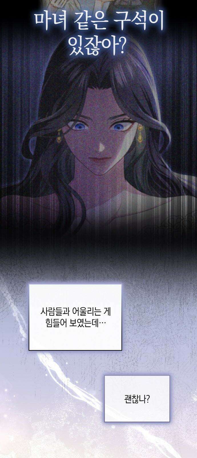 제국 최고의 악녀를 사랑하게 되었습니다 20화 실력 발휘 10