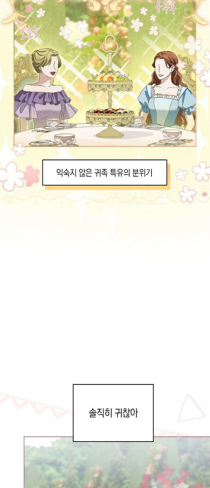 제국 최고의 악녀를 사랑하게 되었습니다 20화 실력 발휘 16