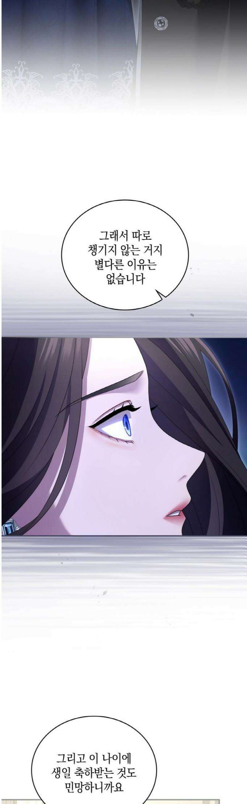 제국 최고의 악녀를 사랑하게 되었습니다 30화 의기투합 5