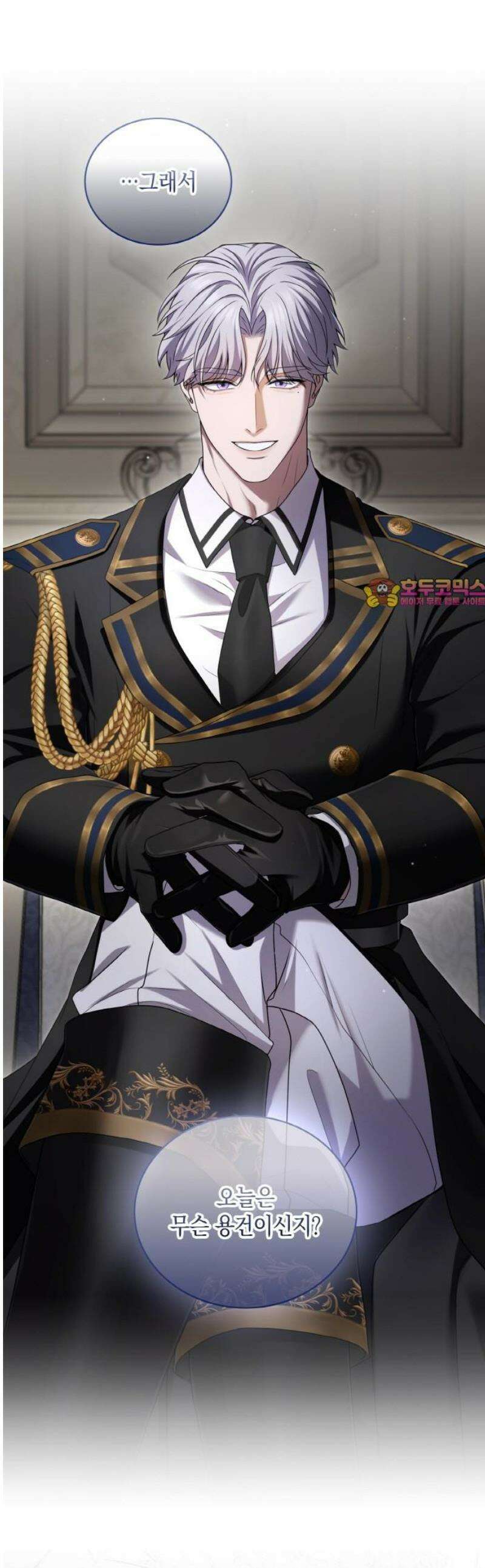 제국 최고의 악녀를 사랑하게 되었습니다 45화 그날 밤 본 것 1