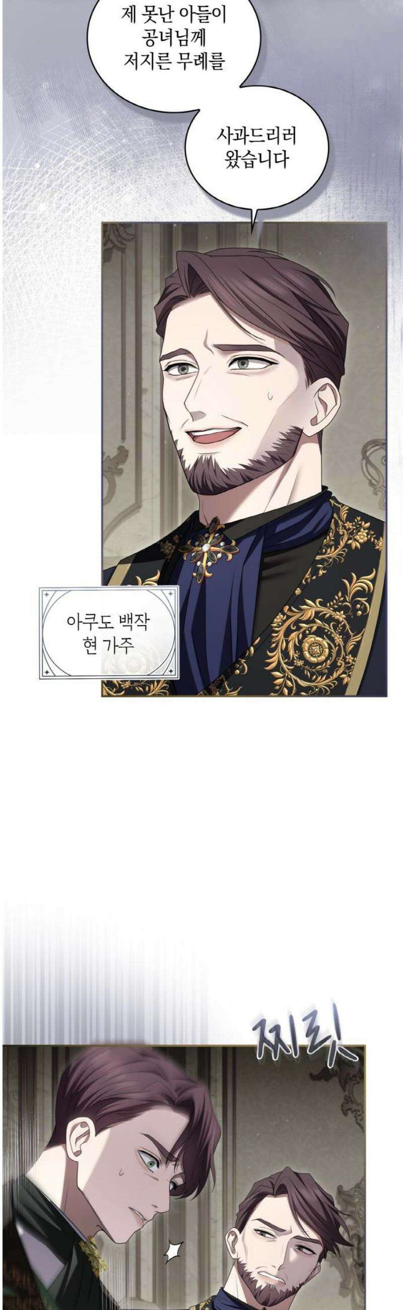 제국 최고의 악녀를 사랑하게 되었습니다 45화 그날 밤 본 것 3