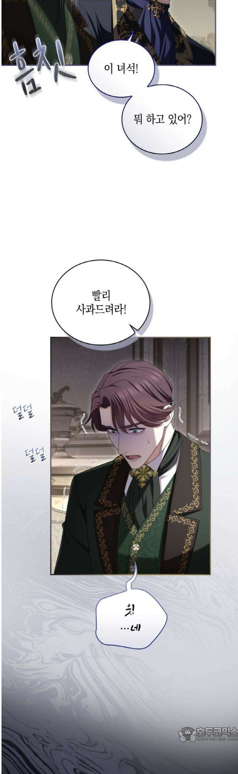 제국 최고의 악녀를 사랑하게 되었습니다 45화 그날 밤 본 것 4