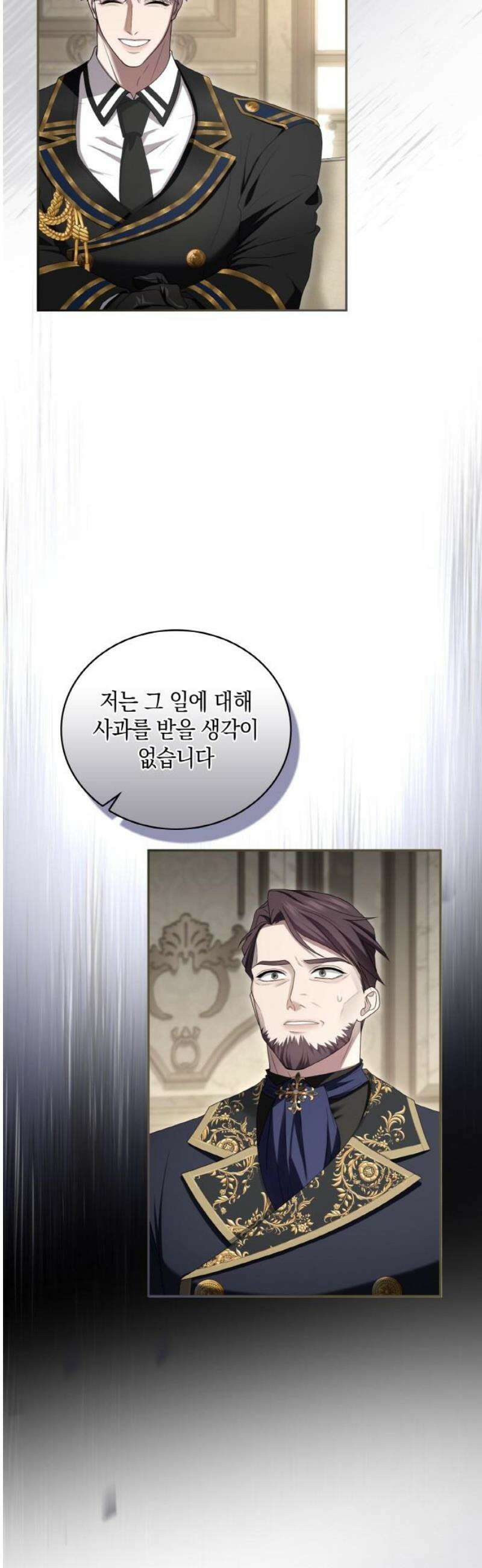 제국 최고의 악녀를 사랑하게 되었습니다 45화 그날 밤 본 것 6