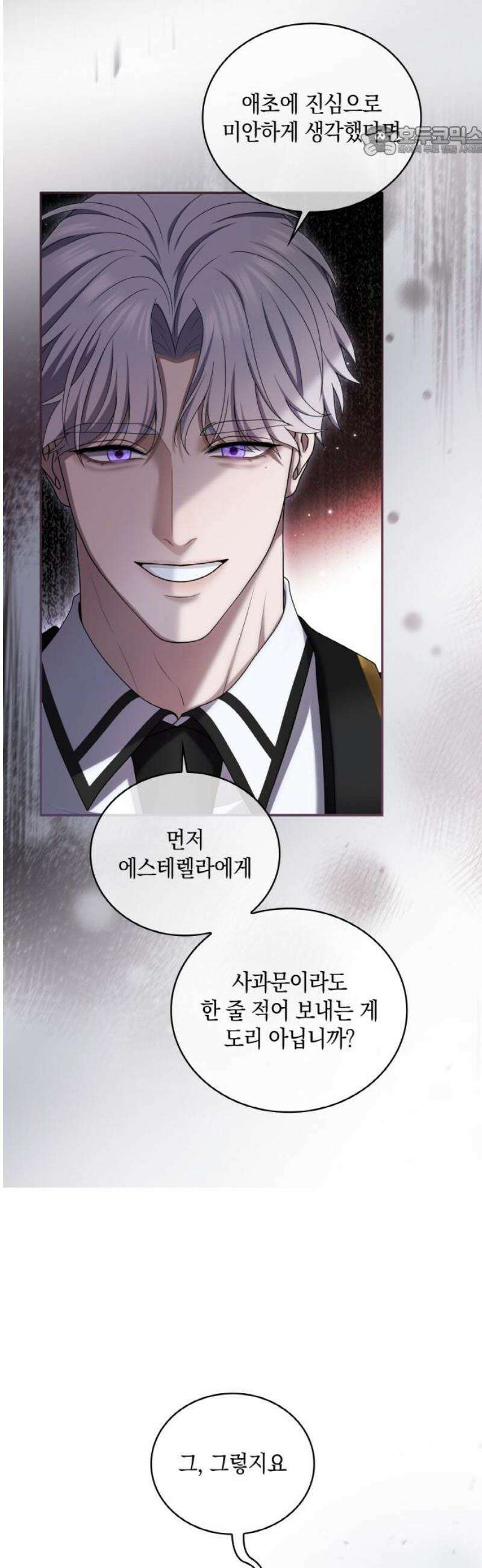 제국 최고의 악녀를 사랑하게 되었습니다 45화 그날 밤 본 것 7
