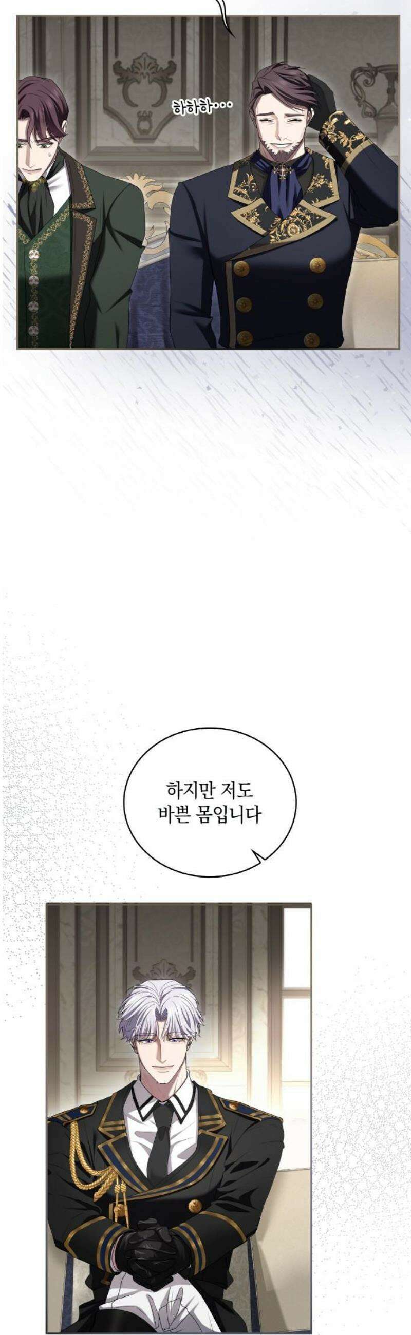 제국 최고의 악녀를 사랑하게 되었습니다 45화 그날 밤 본 것 8