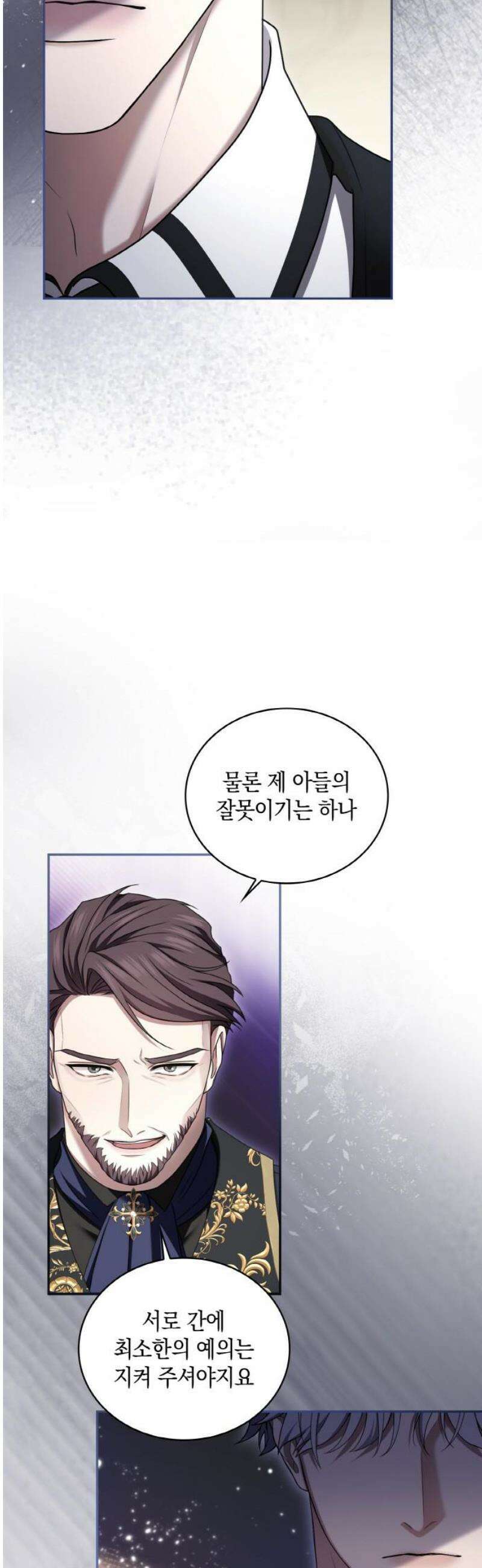 제국 최고의 악녀를 사랑하게 되었습니다 45화 그날 밤 본 것 10