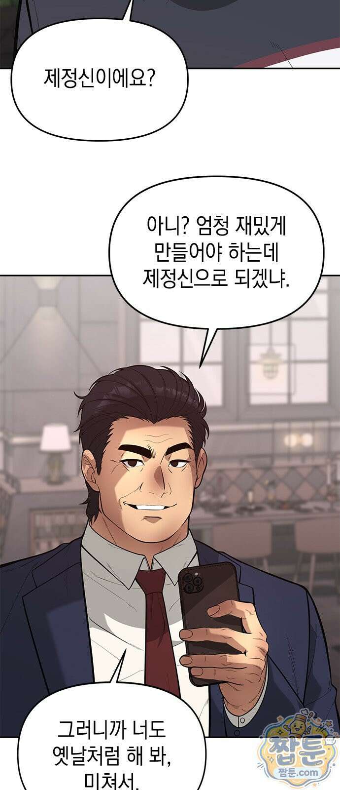 애드립의 신 20화 2
