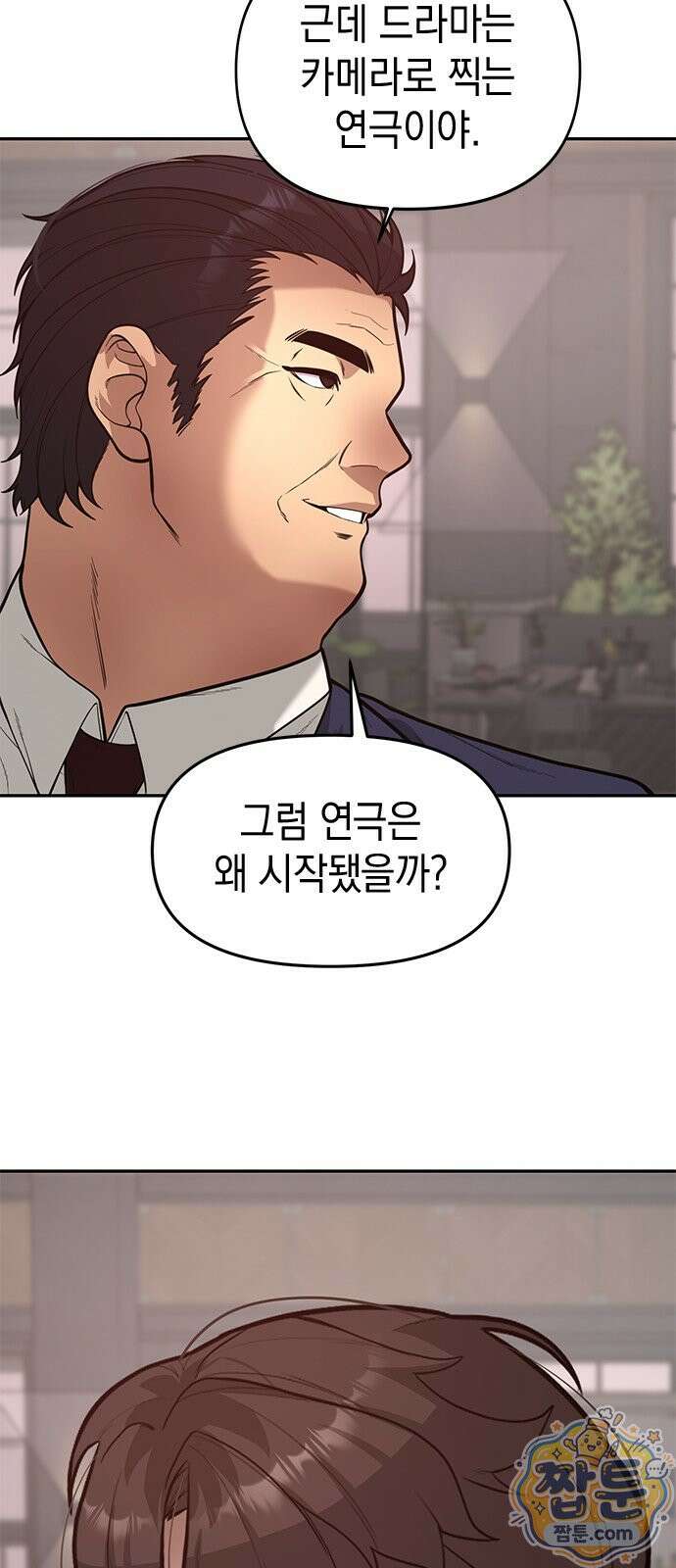 애드립의 신 20화 7