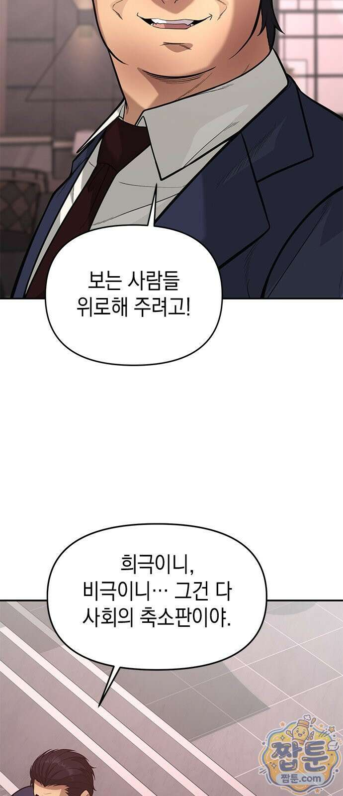 애드립의 신 20화 9
