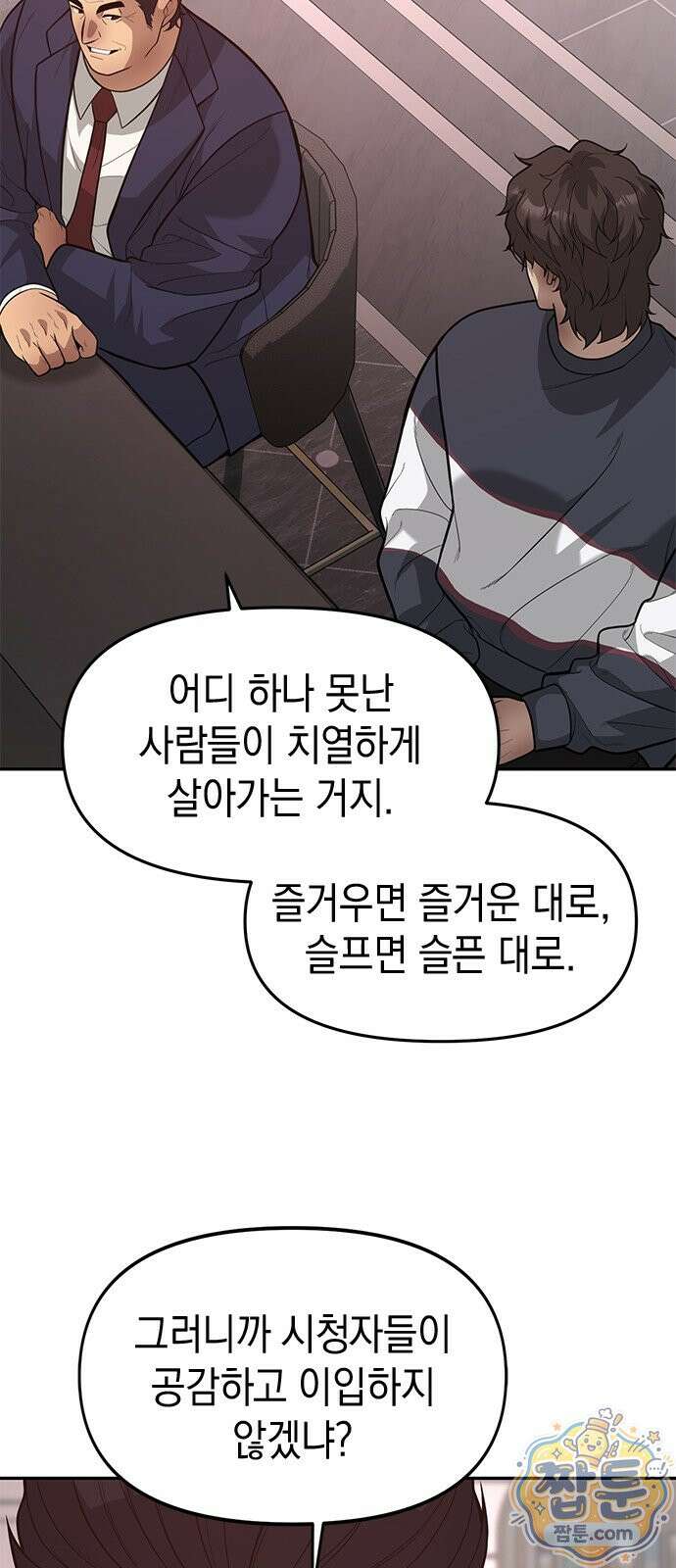 애드립의 신 20화 10