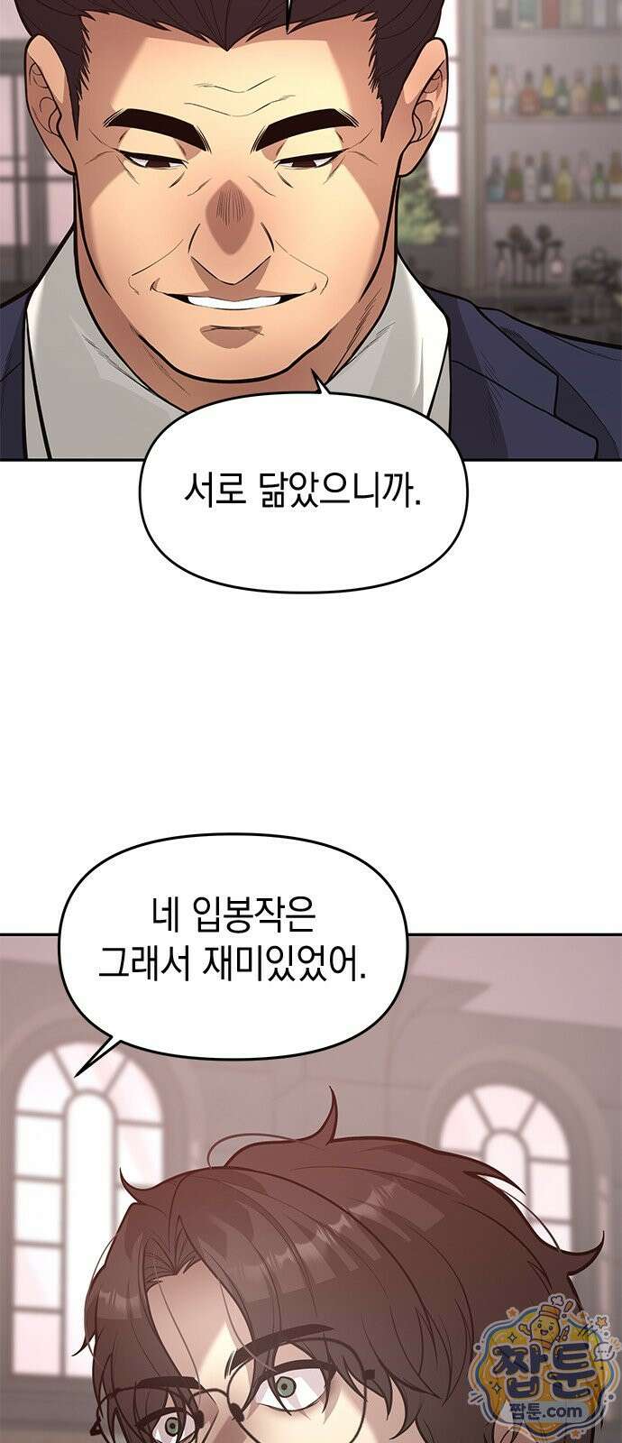 애드립의 신 20화 11