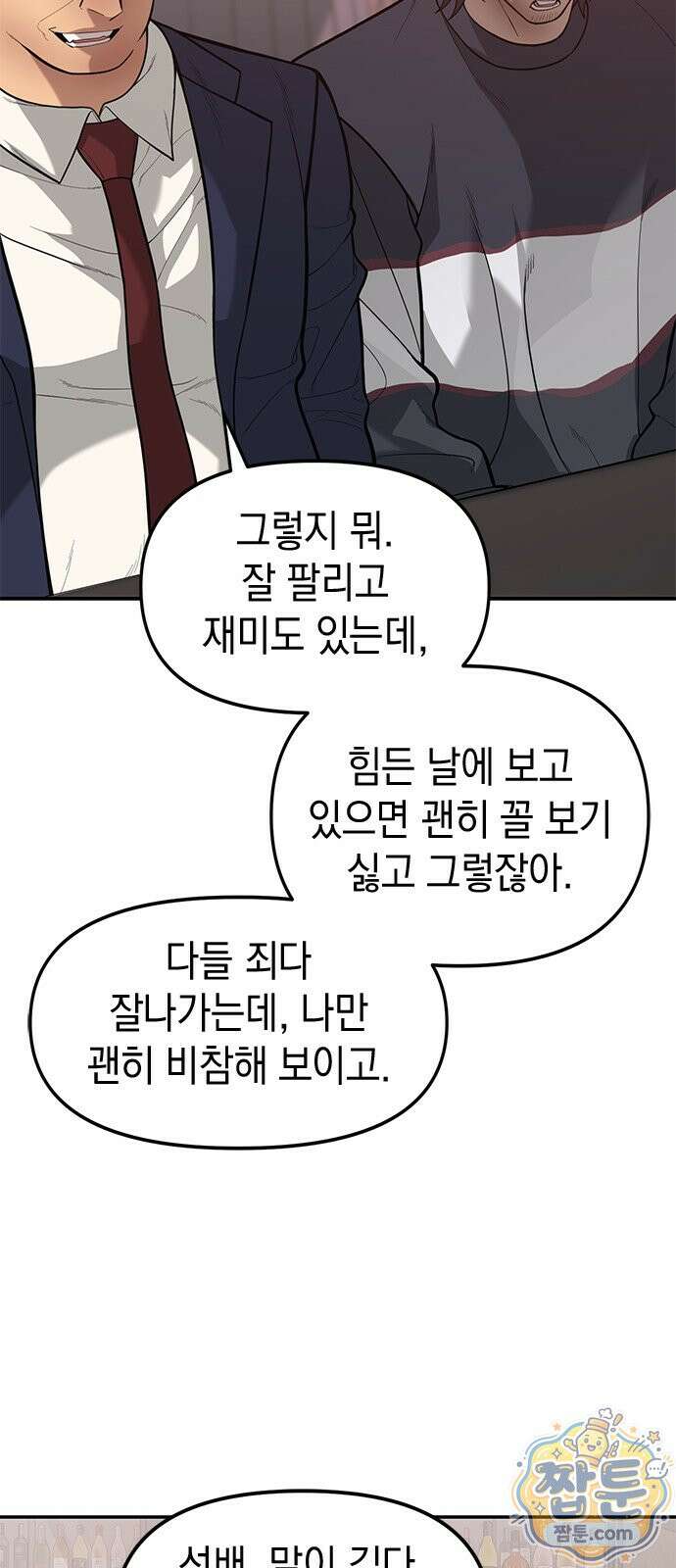 애드립의 신 20화 13